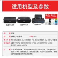 佳能（Canon）PG815系列墨盒 適用mp288 mp236 ip2780打印機 標準容量815黑色原裝墨盒
