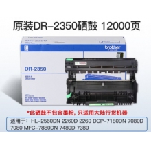 兄弟DR-2350黑色原裝硒鼓 適用于7080D、7180DN、7380、7480D、7880DN DR-235