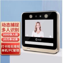 科密(comet) V-03 動(dòng)態(tài)人臉識(shí)別考勤機(jī) 無接觸多人同時(shí)打卡機(jī) wifi連接 5英寸高清大屏