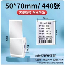 三防熱敏亞銀紙標(biāo)簽紙，固定資產(chǎn)貼50ⅹ70mm